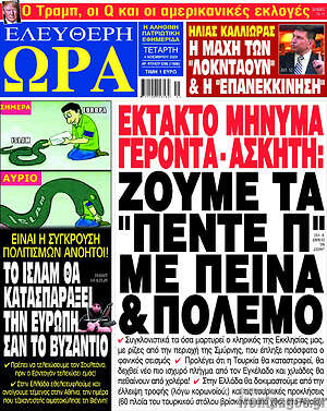 Πρωτοσέλιδο εφημερίδας Ελεύθερη ώρα - protoselida