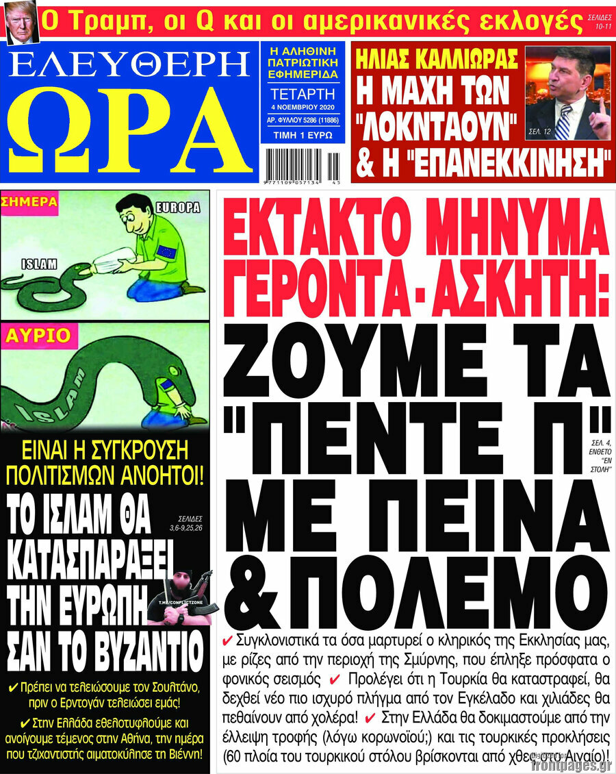 Ελεύθερη ώρα