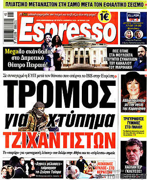 Πρωτοσέλιδο εφημερίδας Espresso - protoselida