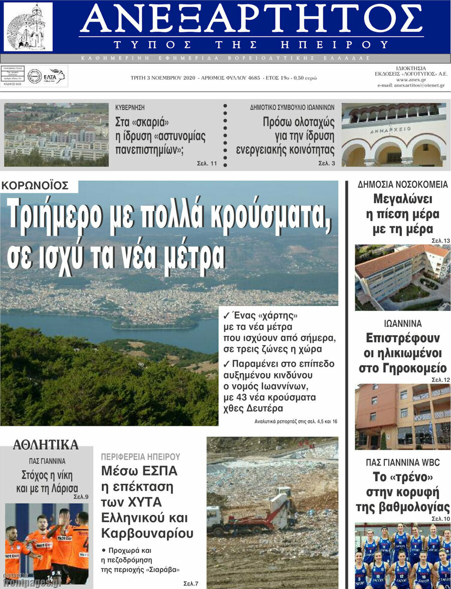 Ανεξάρτητος