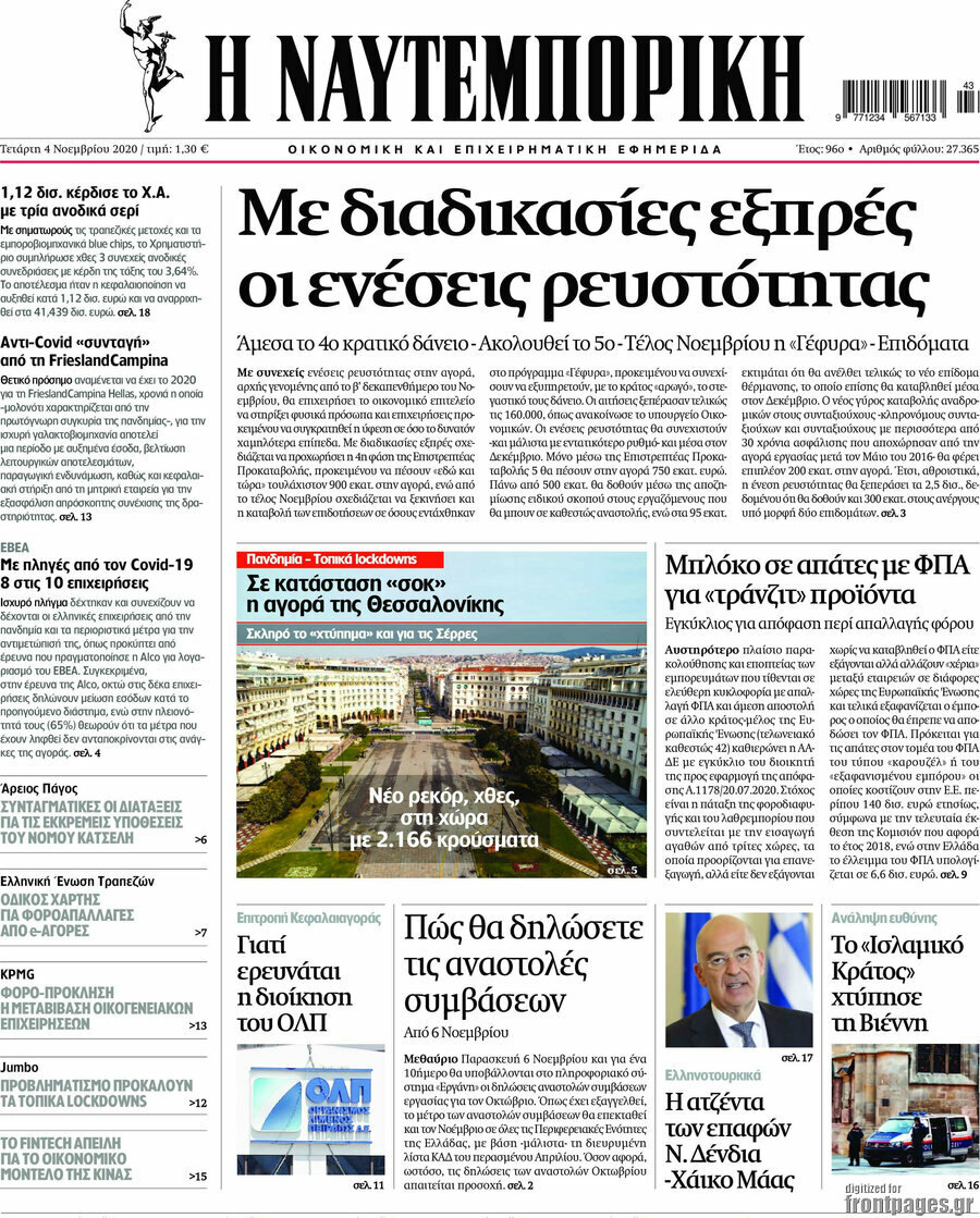 Η Ναυτεμπορική