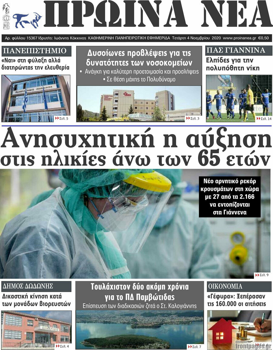Πρωινά νέα