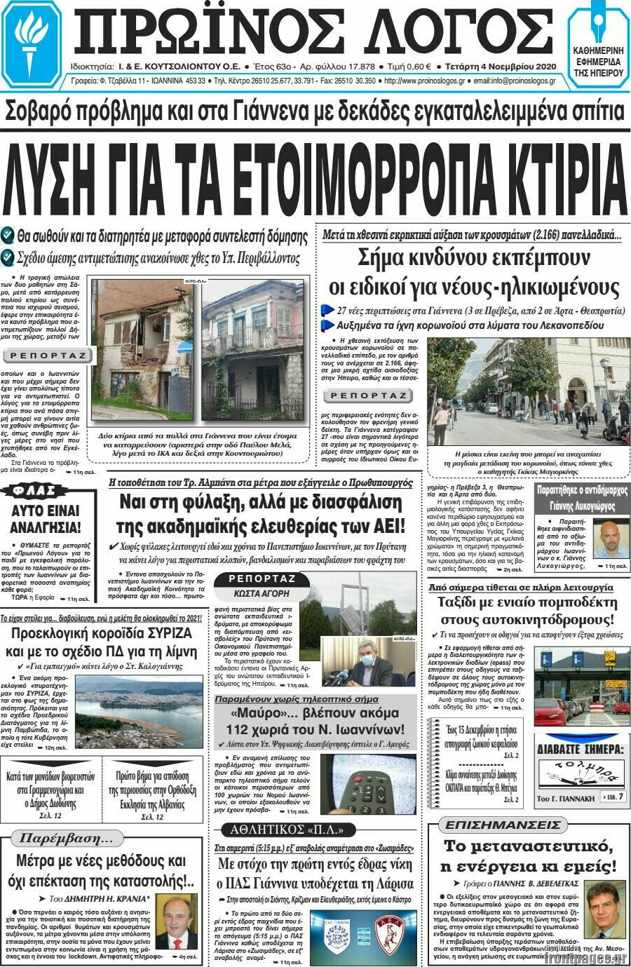 Πρωινός Λόγος