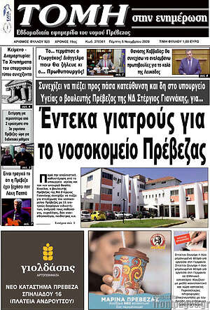 Πρωτοσέλιδο Τομή