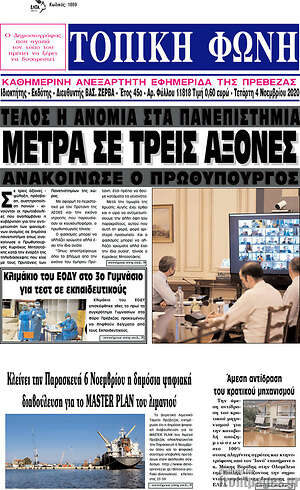 Πρωτοσέλιδο Τοπική Φωνή