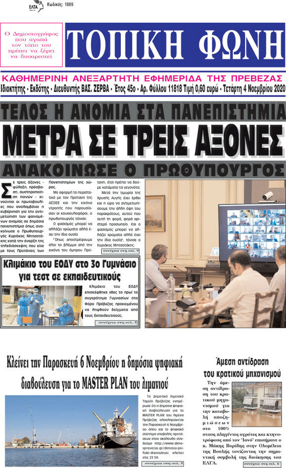 Τοπική Φωνή