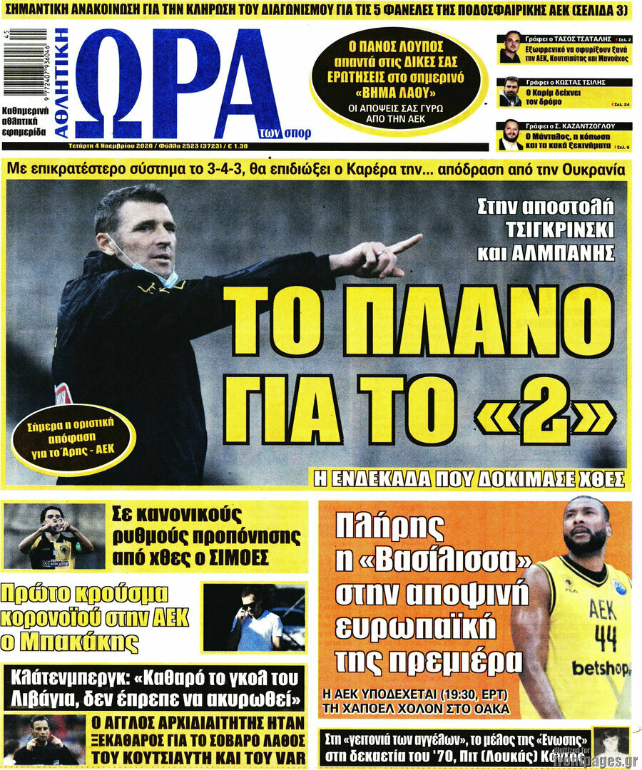 Η Ώρα των Σπορ