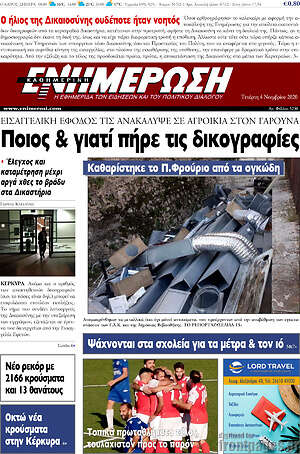 Πρωτοσέλιδο Ενημέρωση