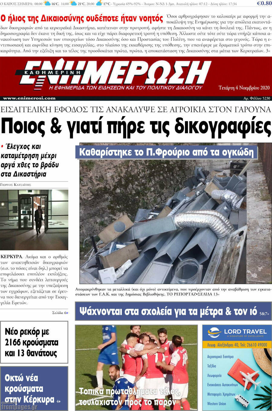 Ενημέρωση