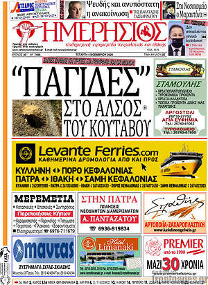 Πρωτοσέλιδο Ημερήσιος