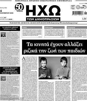 Πρωτοσέλιδο Ηχώ των Δημοπρασιών