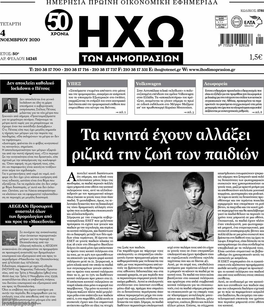 Ηχώ των Δημοπρασιών