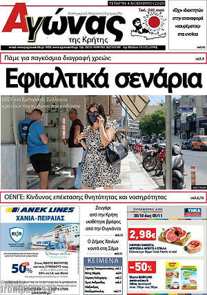 Πρωτοσέλιδο Αγώνας της Κρήτης