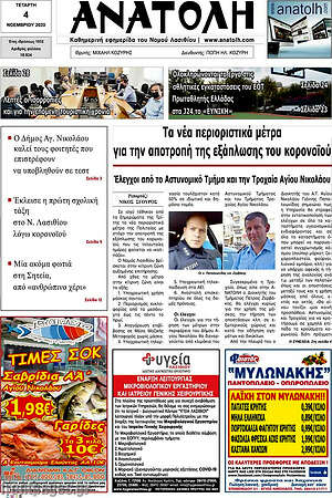 Πρωτοσέλιδο Ανατολή
