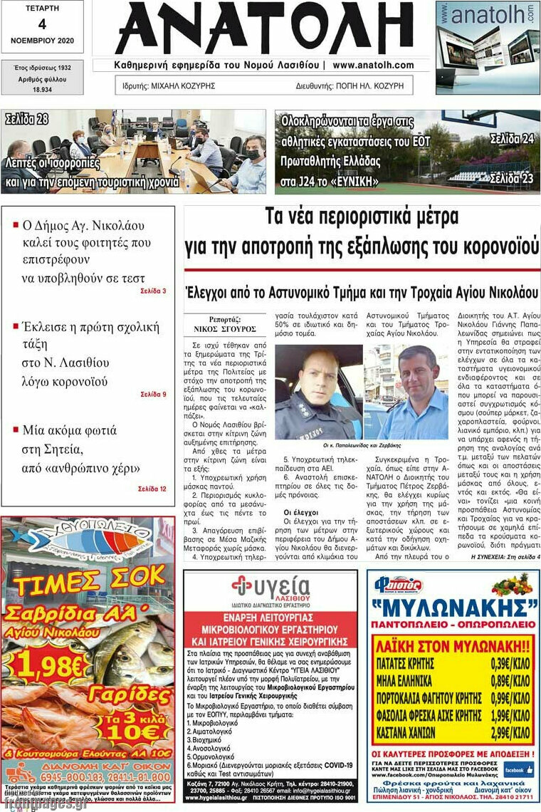 Ανατολή