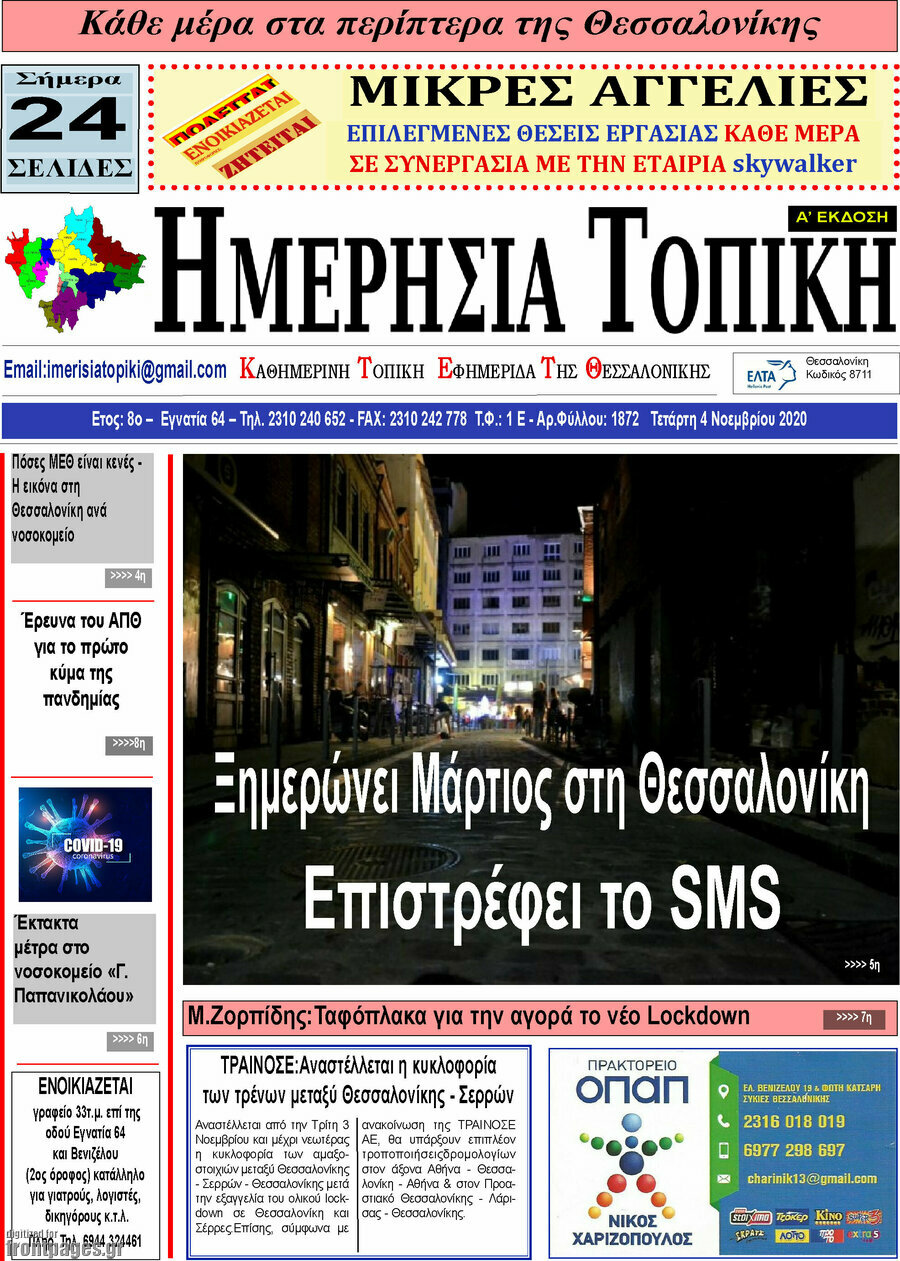 Ημερήσια Τοπική