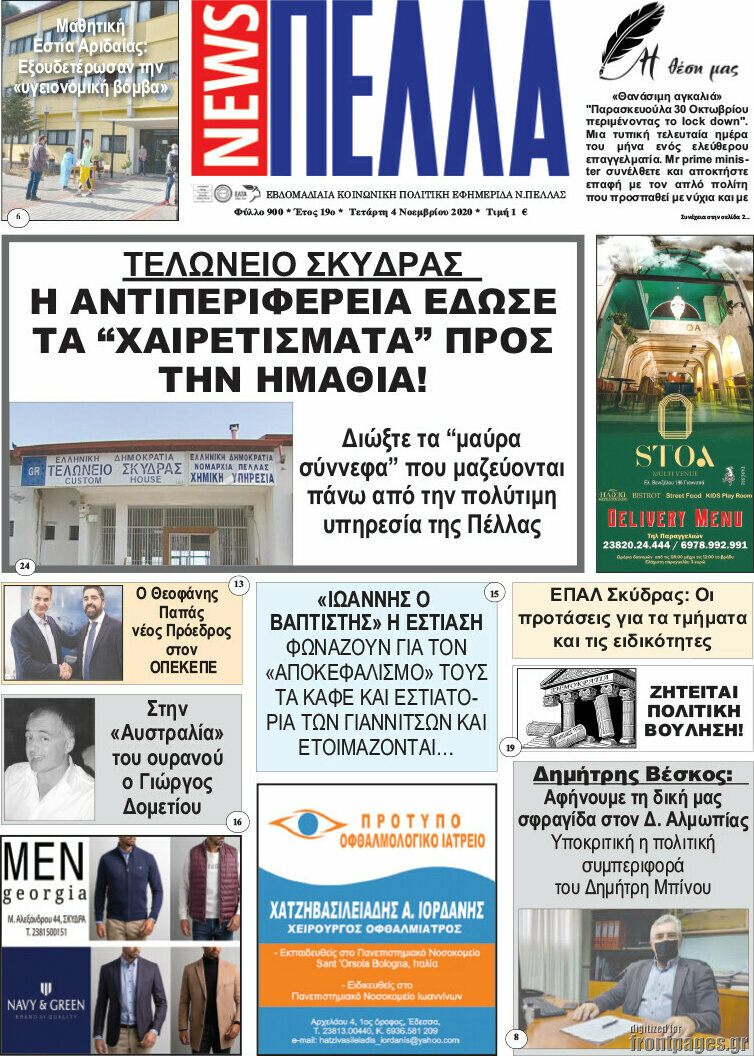 Πέλλα News