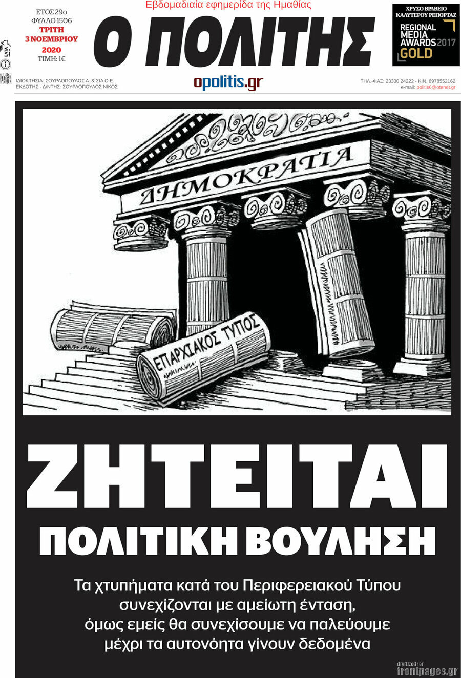 Ο Πολίτης