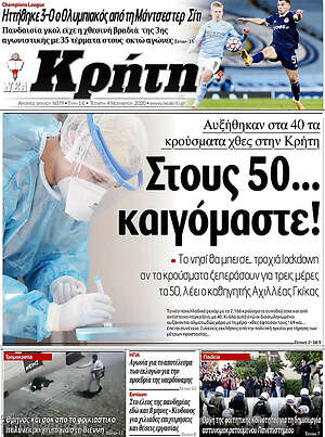 Πρωτοσέλιδο Νέα Κρήτη