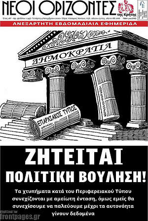 Πρωτοσέλιδο Νέοι Ορίζοντες