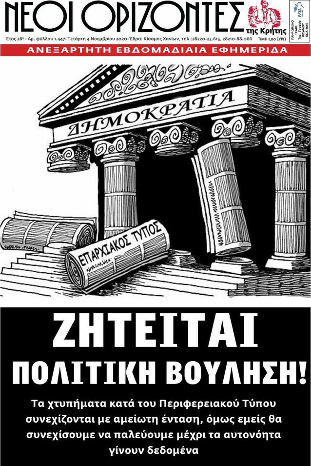 Νέοι Ορίζοντες