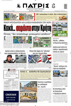 Πρωτοσέλιδο Πατρίς