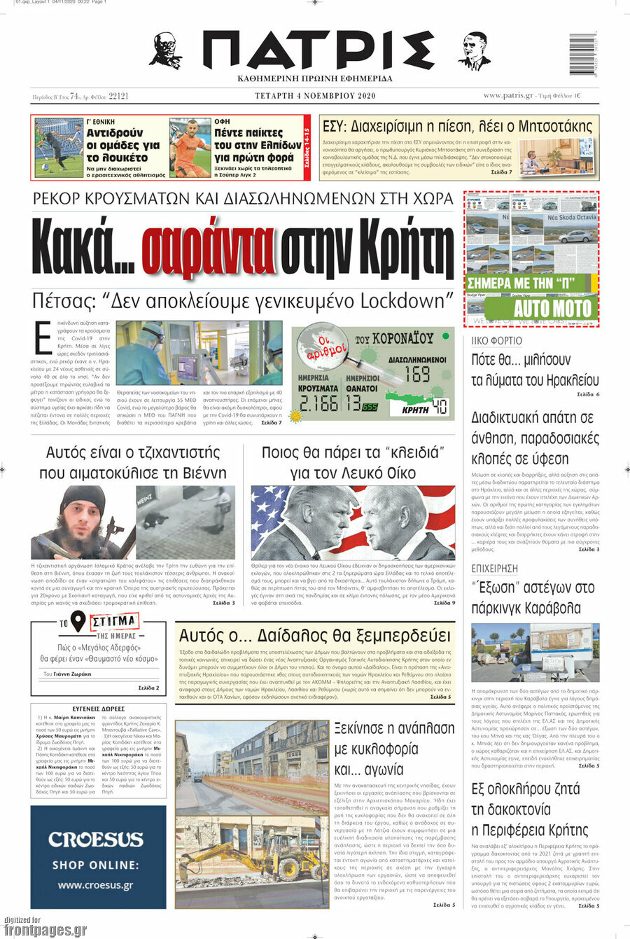 Πατρίς