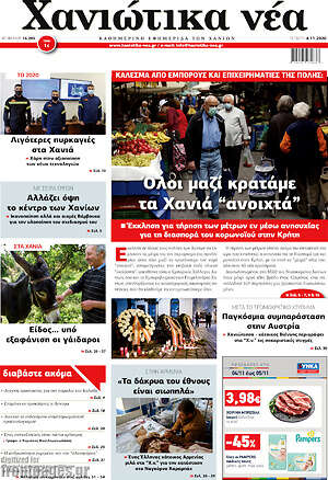 Πρωτοσέλιδο Χανιώτικα Νέα
