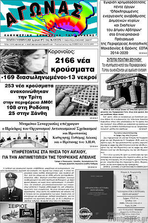 Πρωτοσέλιδο Αγώνας