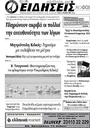 Πρωτοσέλιδο Ειδήσεις