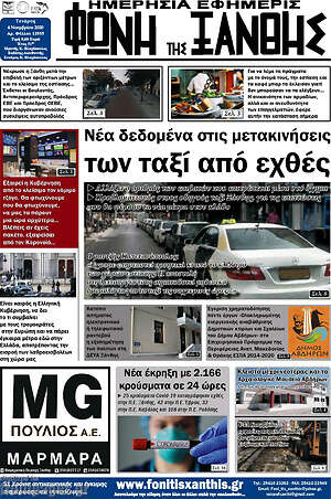Πρωτοσέλιδο Φωνή της Ξάνθης