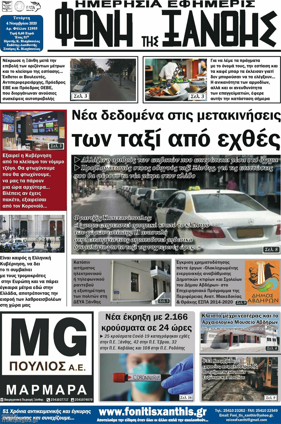 Φωνή της Ξάνθης