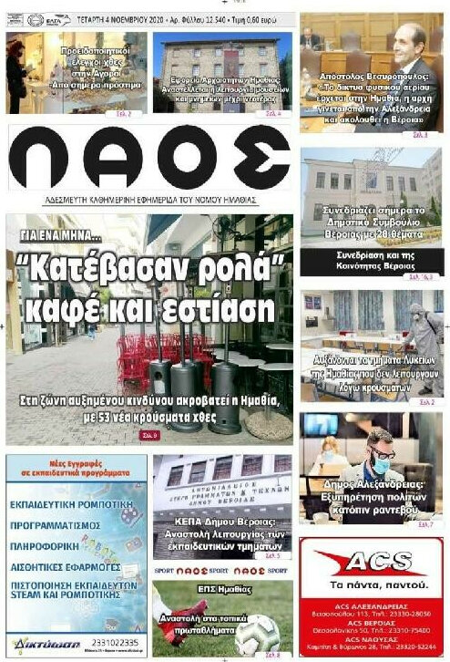 Λαός