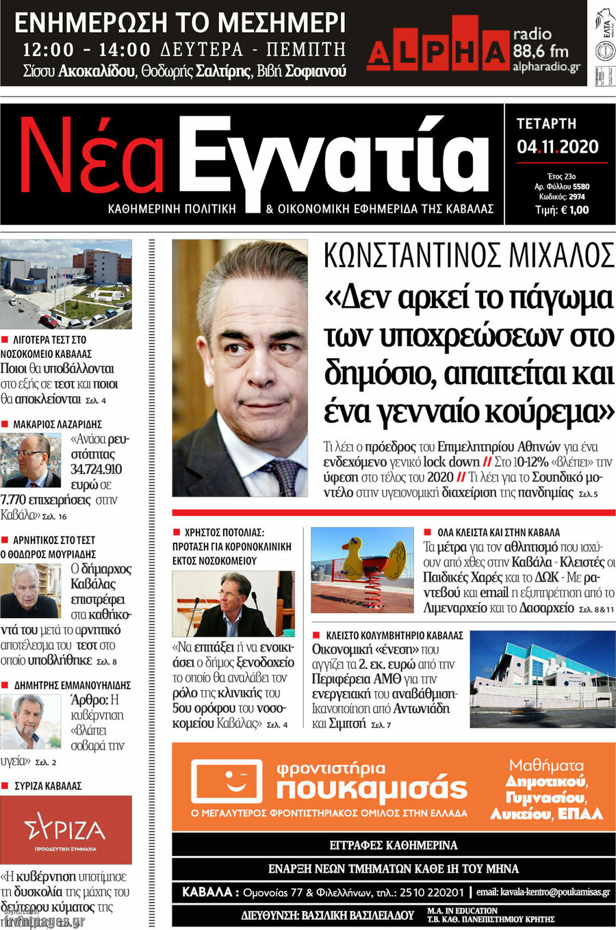 Νέα Εγνατία