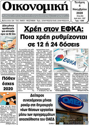 Πρωτοσέλιδο Οικονομική