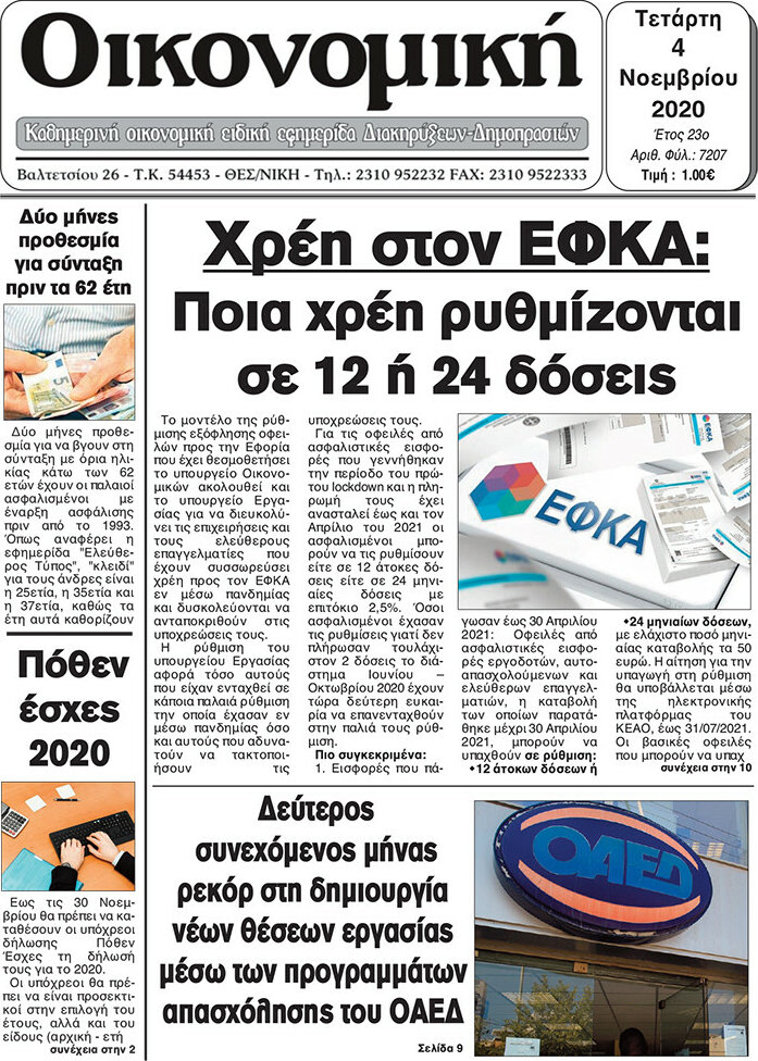 Οικονομική