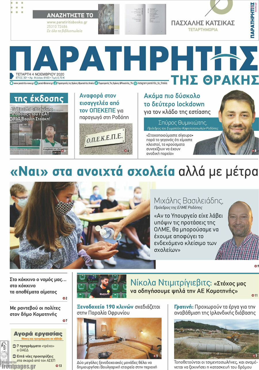 Παρατηρητής
