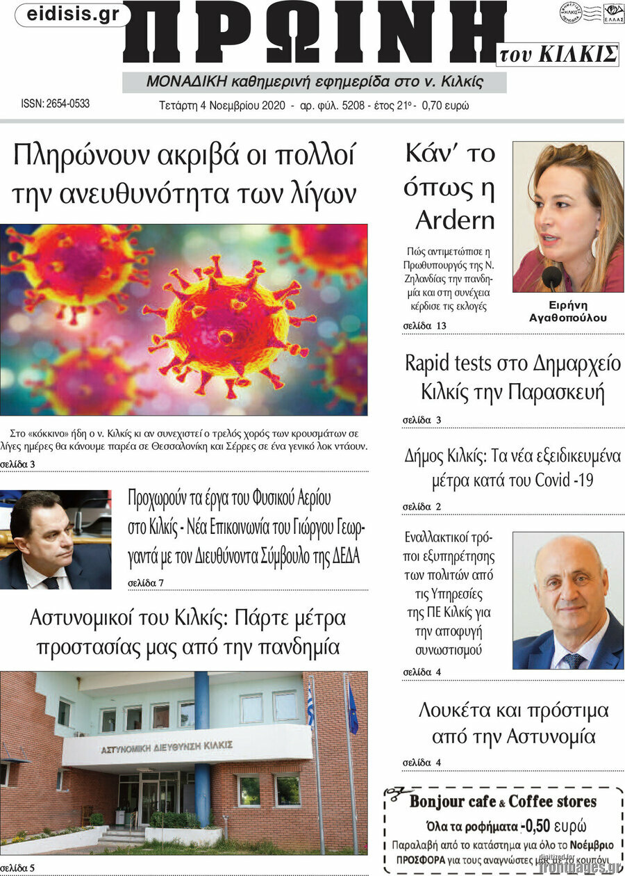 Πρωινή του Κιλκίς