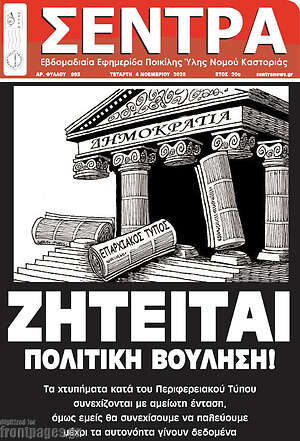 Πρωτοσέλιδο Σέντρα