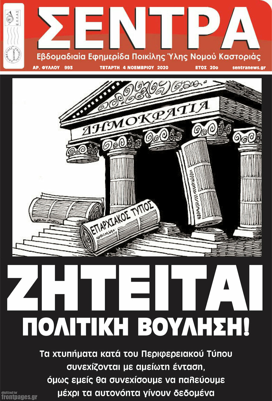 Σέντρα