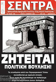 /Σέντρα