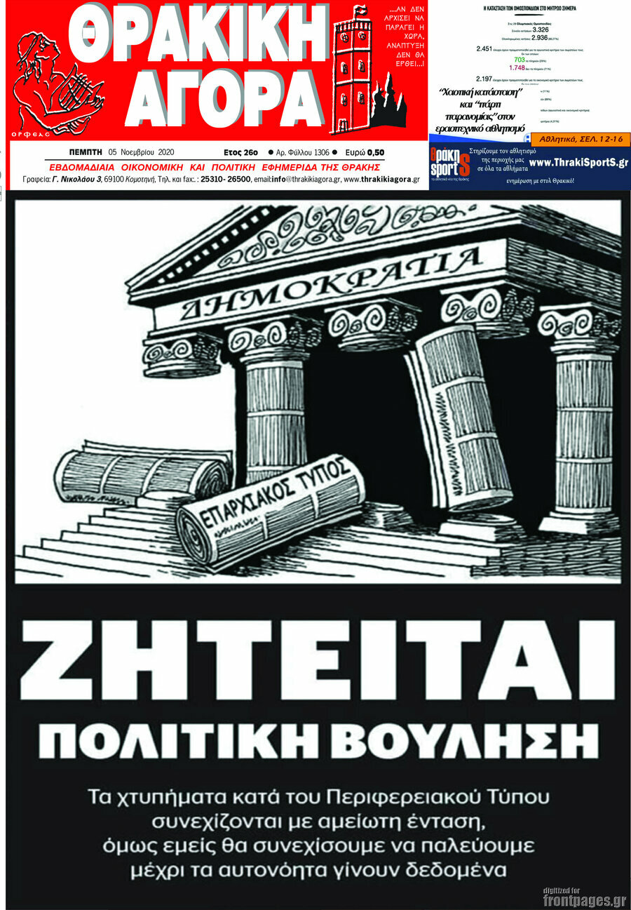 Θρακική Αγορά
