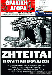 /Θρακική Αγορά