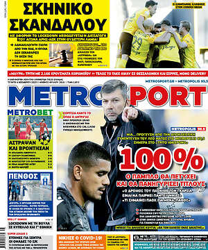 Πρωτοσέλιδο εφημερίδας MetroSport - protoselida