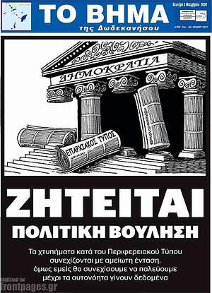 Πρωτοσέλιδο Το Βήμα