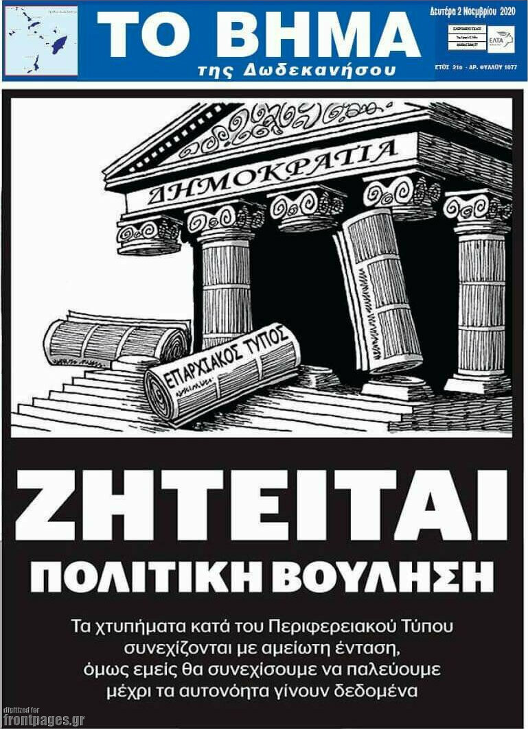 Το Βήμα