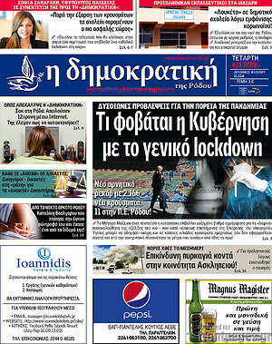 Πρωτοσέλιδο Δημοκρατική Ρόδου