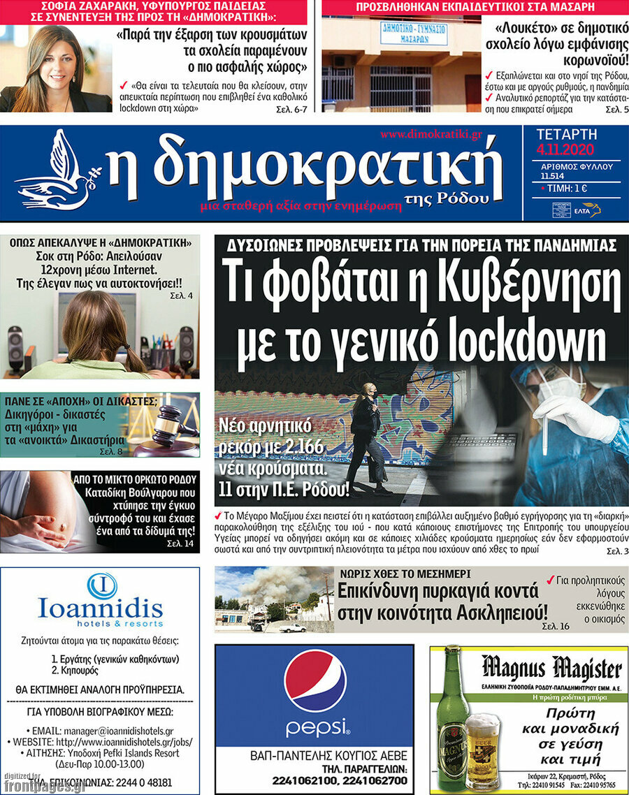 Δημοκρατική Ρόδου