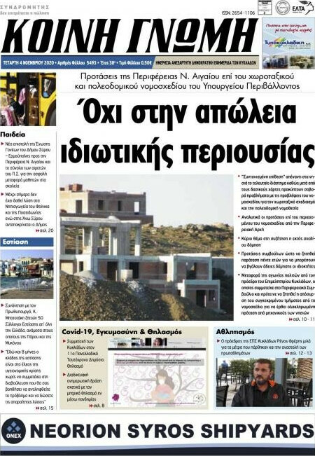 Κοινή Γνώμη