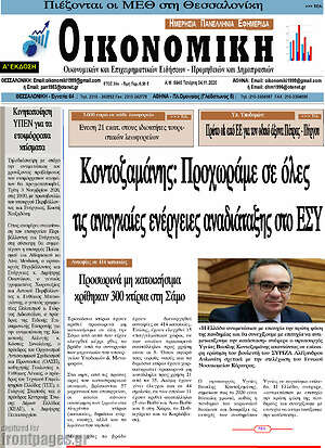 Πρωτοσέλιδο Οικονομική